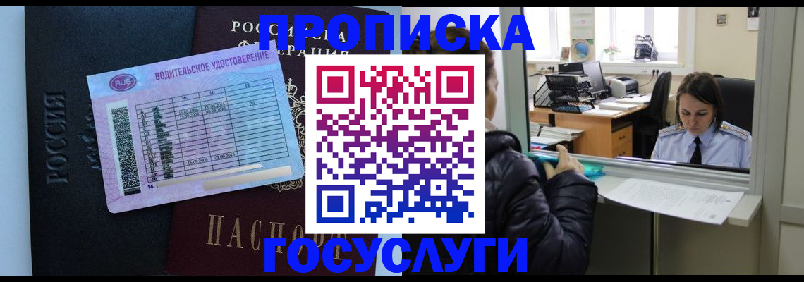 прописка паспорт в Абакане