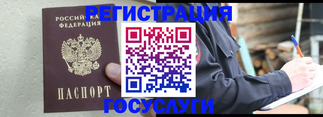 прописка штамп в Абакане