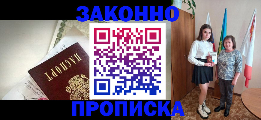 прописка для школы в Абакане