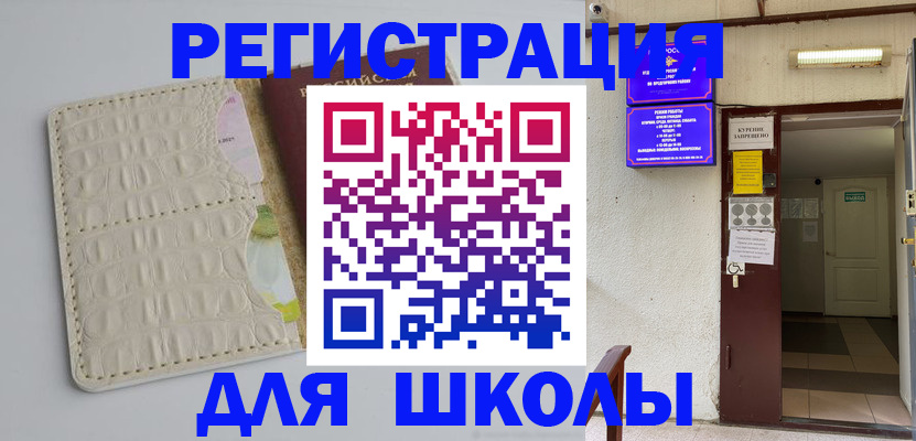 прописка в Абакане